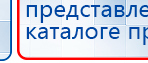 ЧЭНС-Скэнар купить в Черкесске, Аппараты Скэнар купить в Черкесске, Нейродэнс ПКМ официальный сайт - denasdevice.ru