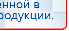 Миостимулятор СТЛ Т-00061 Меркурий купить в Черкесске, Аппараты Меркурий купить в Черкесске, Нейродэнс ПКМ официальный сайт - denasdevice.ru